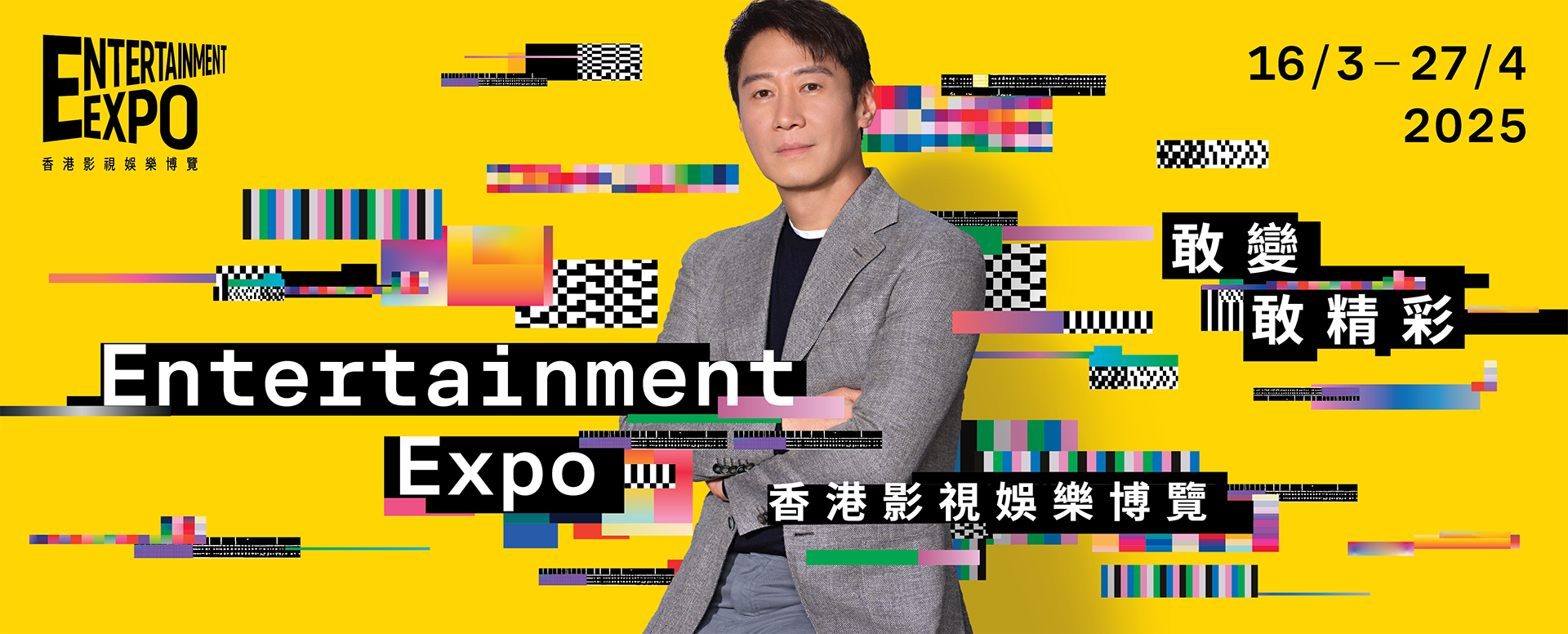 Entertainment Expo 2025 –  A series of events from 16 March to 27 April